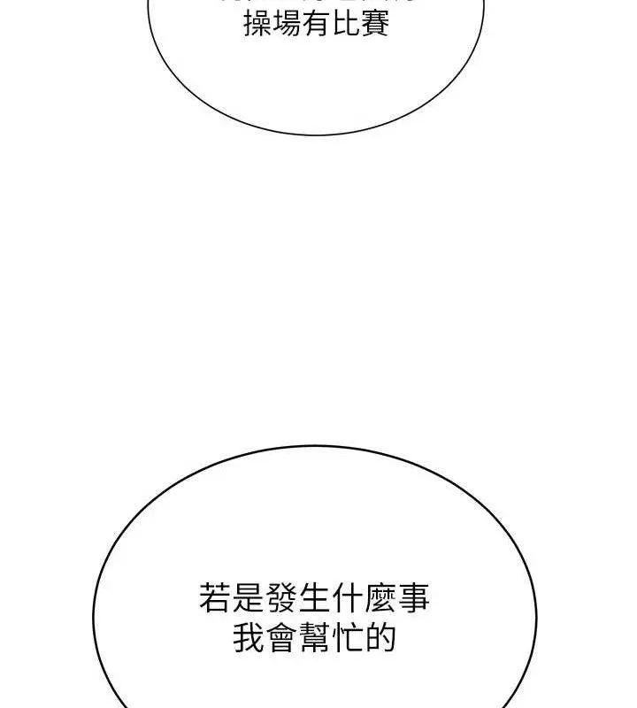 网红女老师 第20話-無果的曖昧 第79页