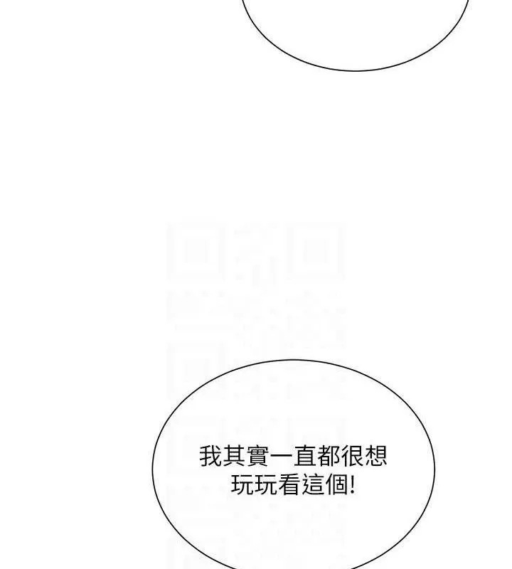 网红女老师 第20話-無果的曖昧 第32页