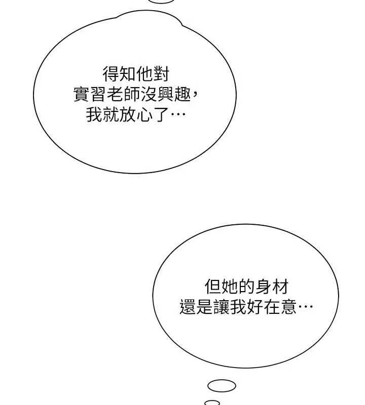 网红女老师 第20話-無果的曖昧 第69页