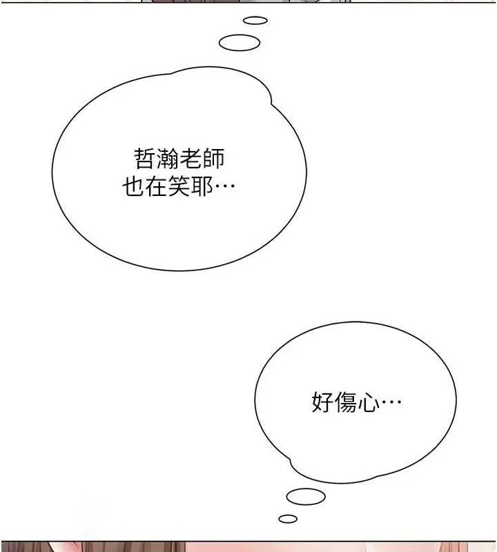 网红女老师 第20話-無果的曖昧 第14页