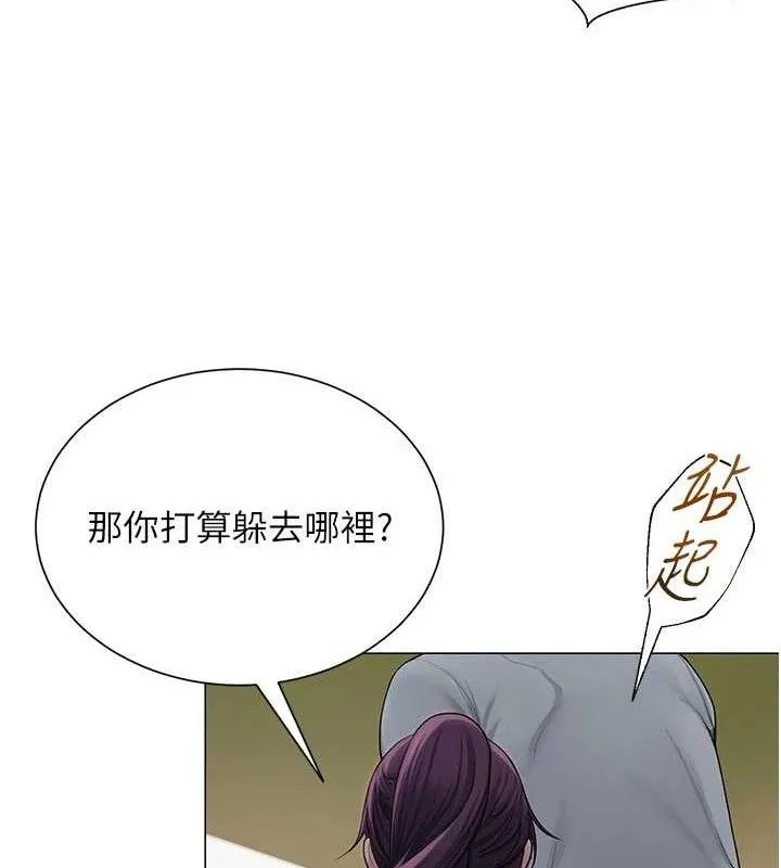 网红女老师 第20話-無果的曖昧 第42页