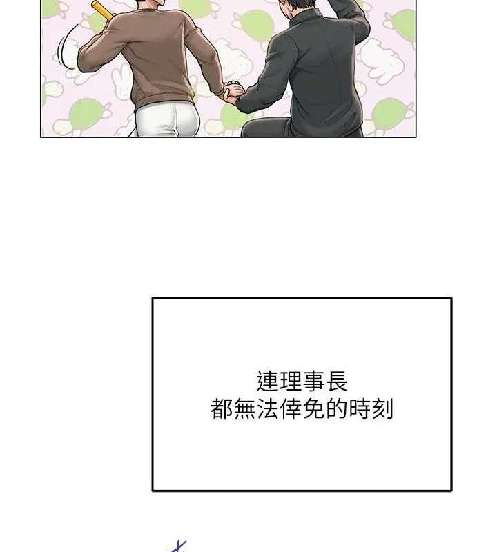 网红女老师 第20話-無果的曖昧 第24页