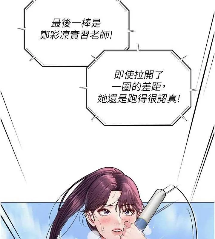 网红女老师 第20話-無果的曖昧 第128页