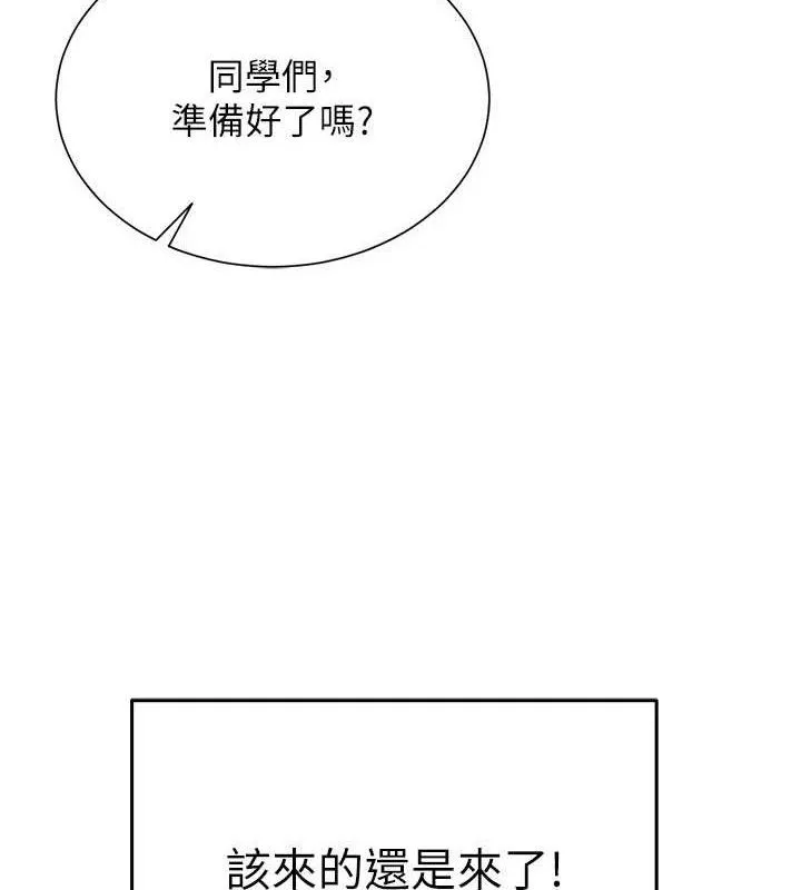 网红女老师 第20話-無果的曖昧 第25页