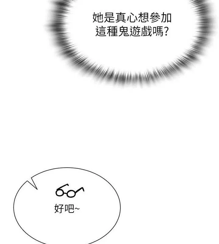 网红女老师 第20話-無果的曖昧 第40页