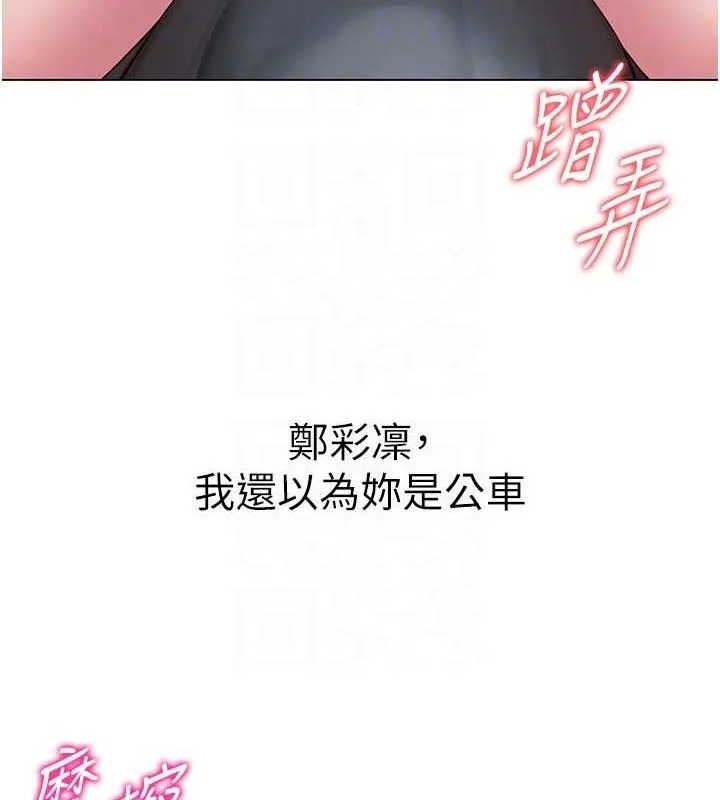 网红女老师 第15話-電車上演活春宮 第110页