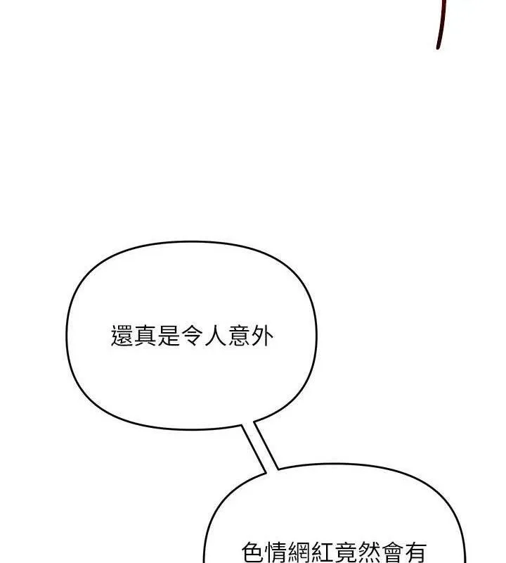 网红女老师 第15話-電車上演活春宮 第105页
