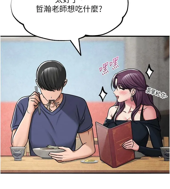 网红女老师 第31話-我是你的啟蒙老師嗎? 第97页