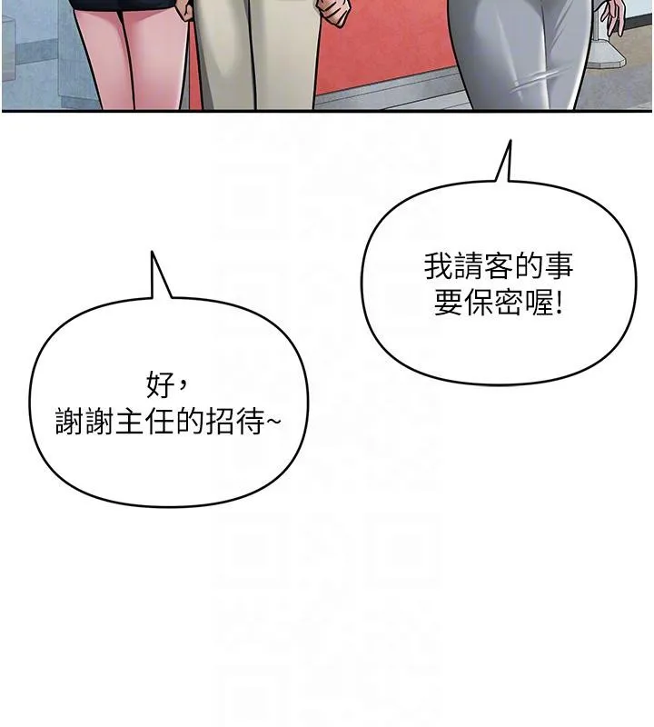 网红女老师 第31話-我是你的啟蒙老師嗎? 第121页