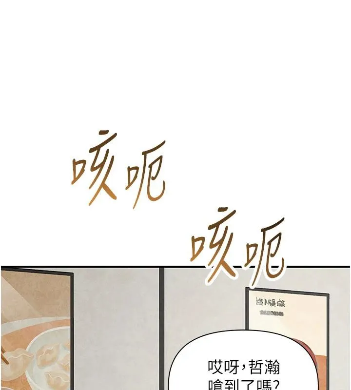 网红女老师 第31話-我是你的啟蒙老師嗎? 第109页