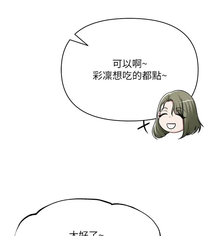 网红女老师 第31話-我是你的啟蒙老師嗎? 第96页