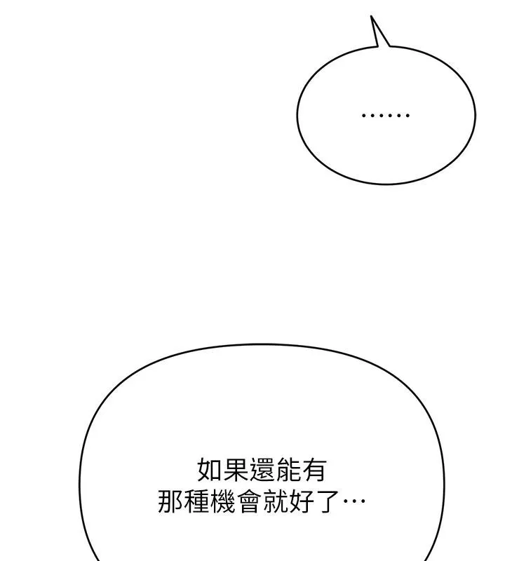 网红女老师 第31話-我是你的啟蒙老師嗎? 第141页