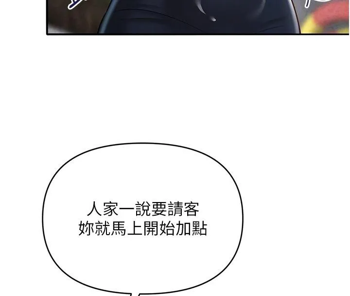 网红女老师 第31話-我是你的啟蒙老師嗎? 第124页