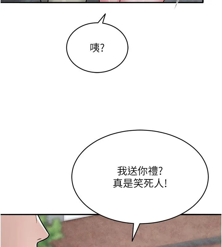 网红女老师 第31話-我是你的啟蒙老師嗎? 第133页