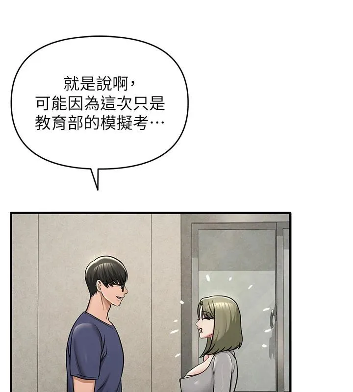 网红女老师 第31話-我是你的啟蒙老師嗎? 第79页