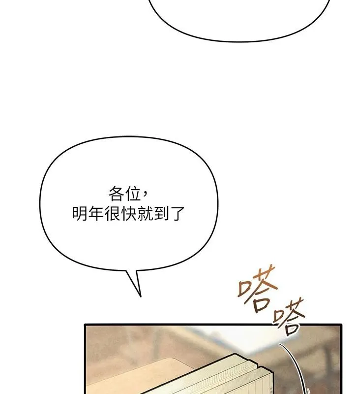 网红女老师 第31話-我是你的啟蒙老師嗎? 第60页