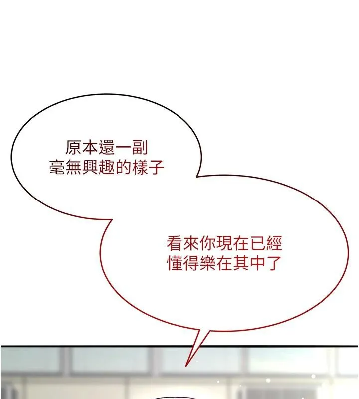 网红女老师 第31話-我是你的啟蒙老師嗎? 第189页