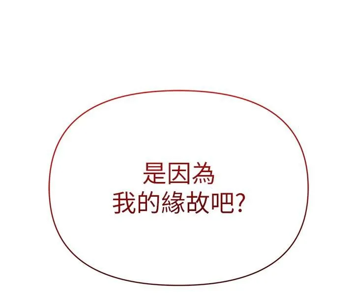 网红女老师 第31話-我是你的啟蒙老師嗎? 第192页
