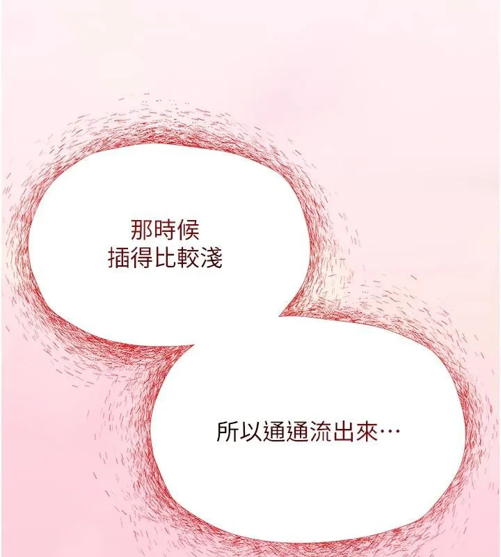 网红女老师 第31話-我是你的啟蒙老師嗎? 第39页