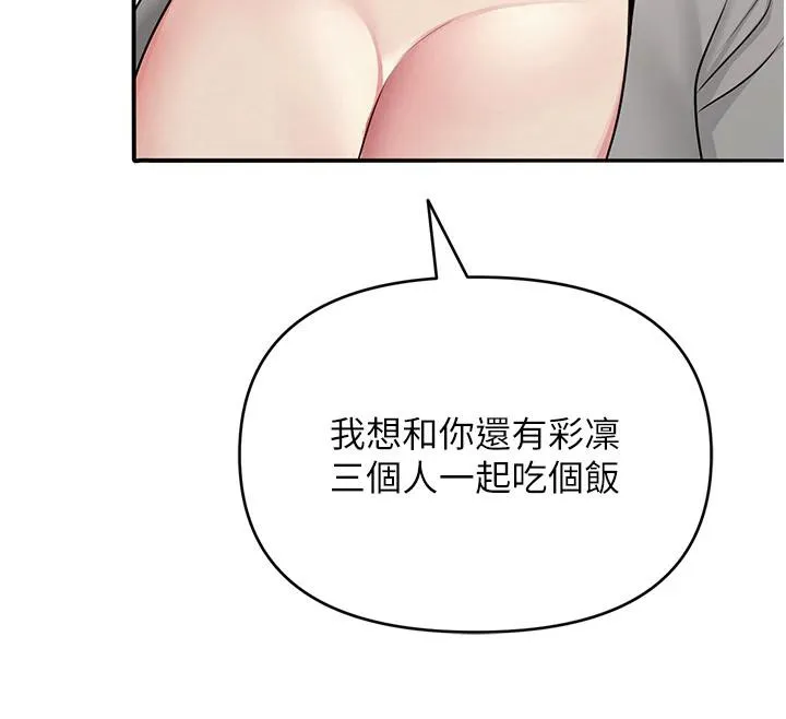网红女老师 第31話-我是你的啟蒙老師嗎? 第82页