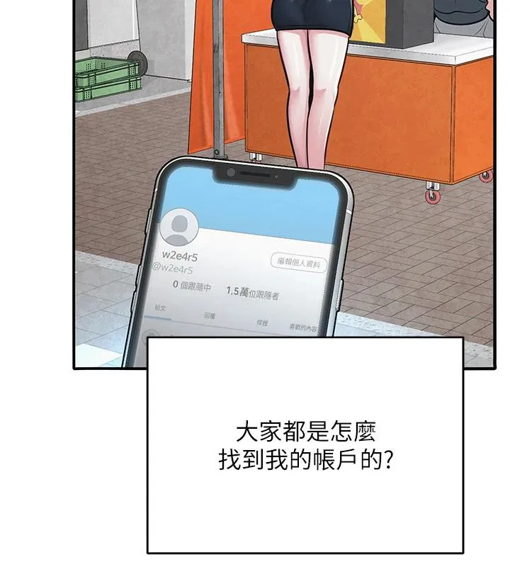 网红女老师 第31話-我是你的啟蒙老師嗎? 第179页