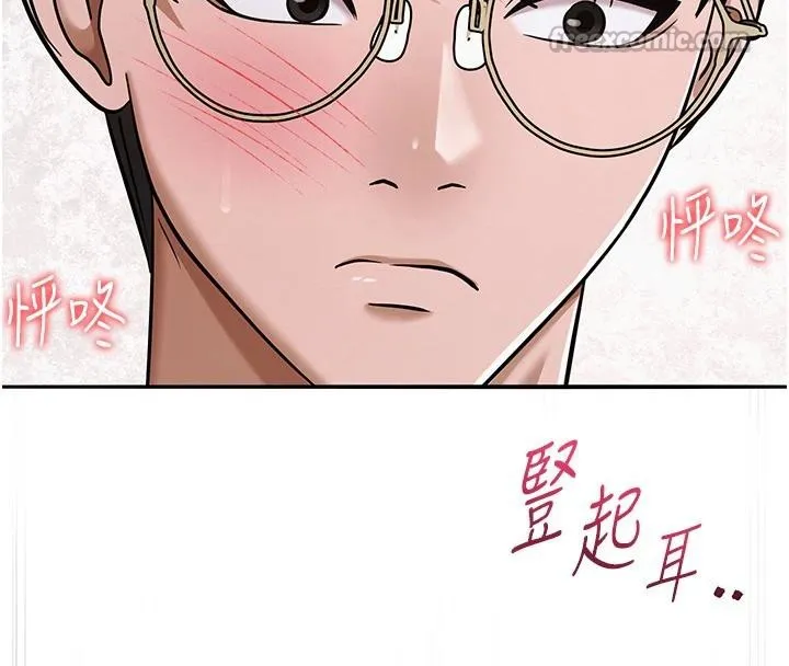 网红女老师 第31話-我是你的啟蒙老師嗎? 第154页