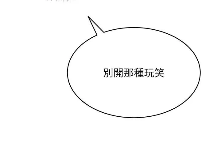 网红女老师 第31話-我是你的啟蒙老師嗎? 第170页