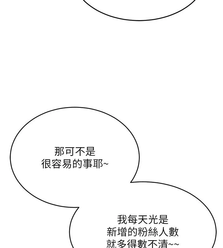 网红女老师 第31話-我是你的啟蒙老師嗎? 第136页