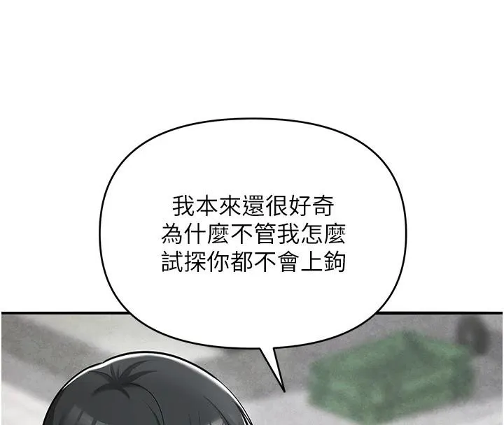 网红女老师 第31話-我是你的啟蒙老師嗎? 第186页