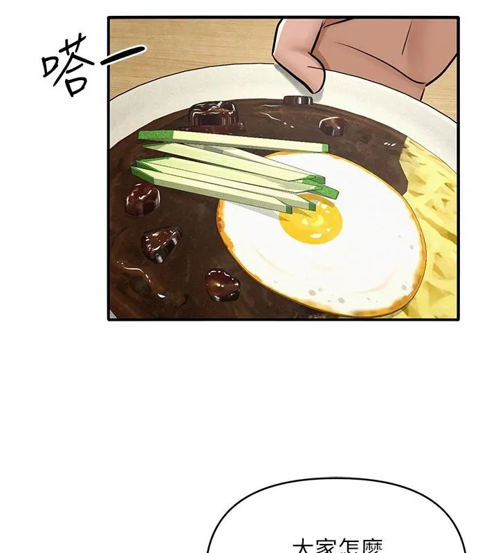 网红女老师 第31話-我是你的啟蒙老師嗎? 第87页