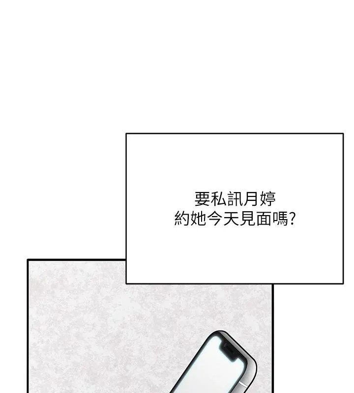网红女老师 第31話-我是你的啟蒙老師嗎? 第176页