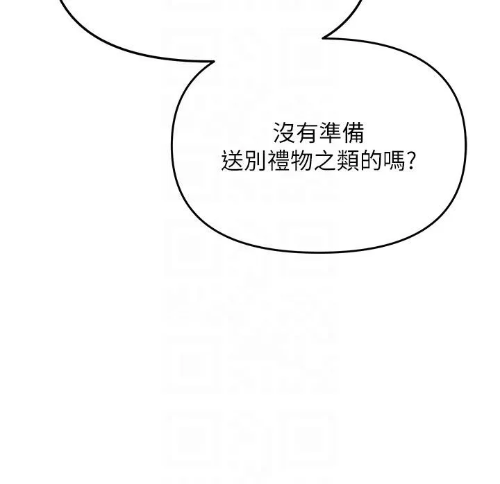 网红女老师 第31話-我是你的啟蒙老師嗎? 第130页