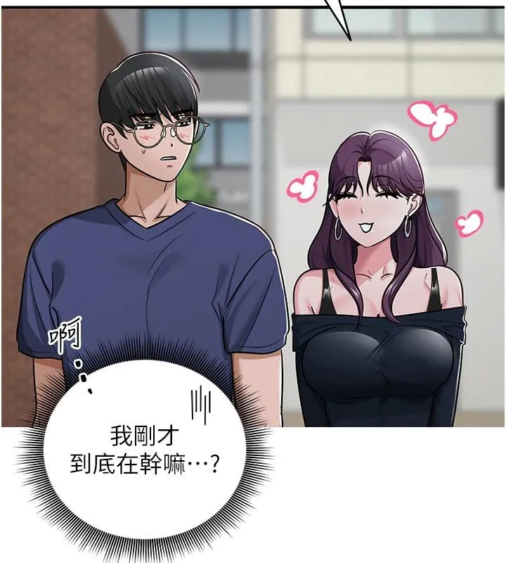 网红女老师 第31話-我是你的啟蒙老師嗎? 第169页