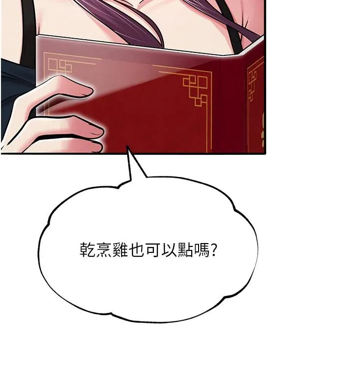 网红女老师 第31話-我是你的啟蒙老師嗎? 第95页