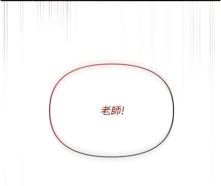 网红女老师 第31話-我是你的啟蒙老師嗎? 第166页