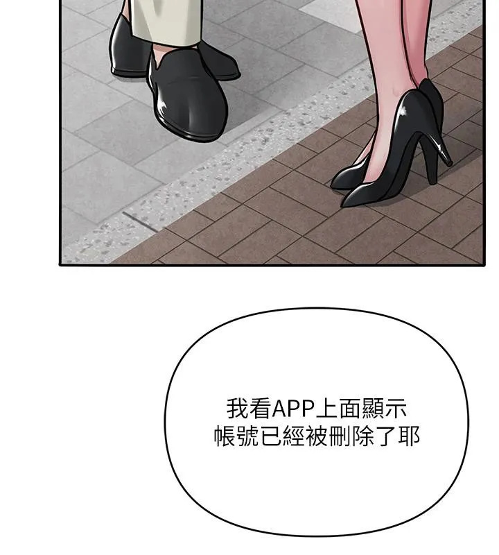 网红女老师 第31話-我是你的啟蒙老師嗎? 第185页