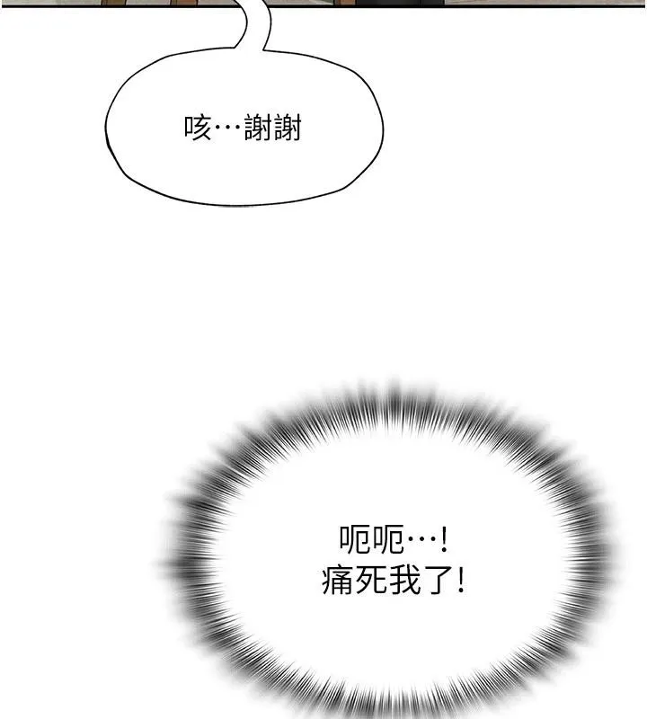 网红女老师 第31話-我是你的啟蒙老師嗎? 第111页