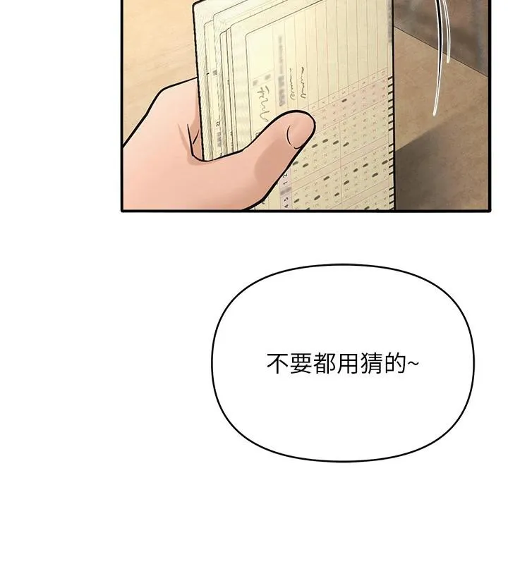 网红女老师 第31話-我是你的啟蒙老師嗎? 第61页