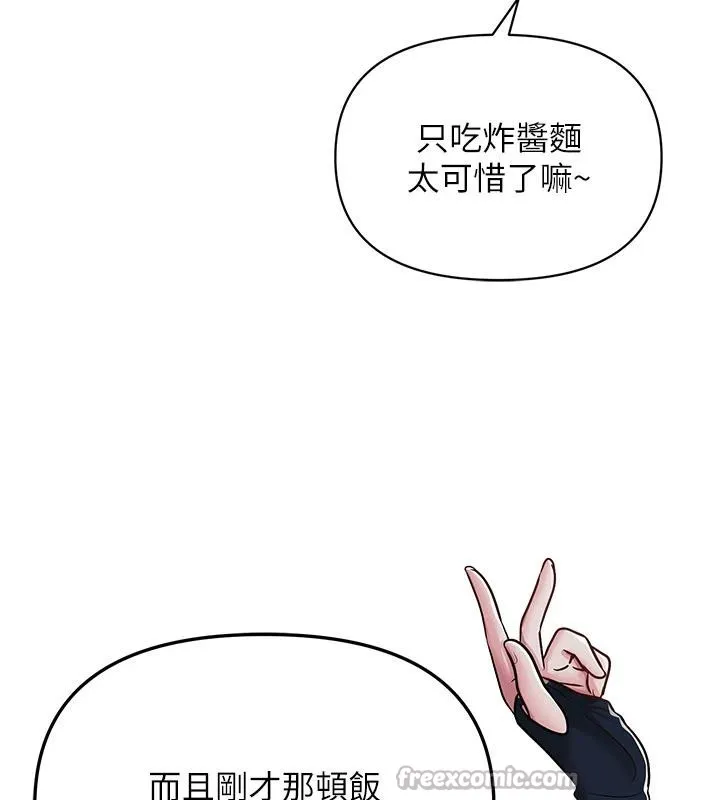 网红女老师 第31話-我是你的啟蒙老師嗎? 第126页