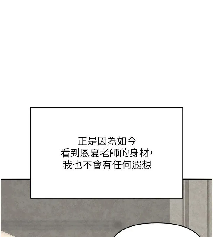 网红女老师 第31話-我是你的啟蒙老師嗎? 第71页
