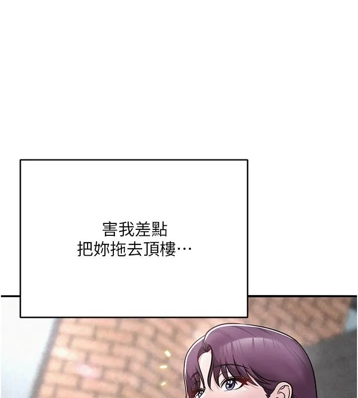 网红女老师 第31話-我是你的啟蒙老師嗎? 第171页