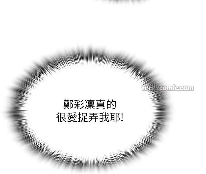 网红女老师 第31話-我是你的啟蒙老師嗎? 第112页