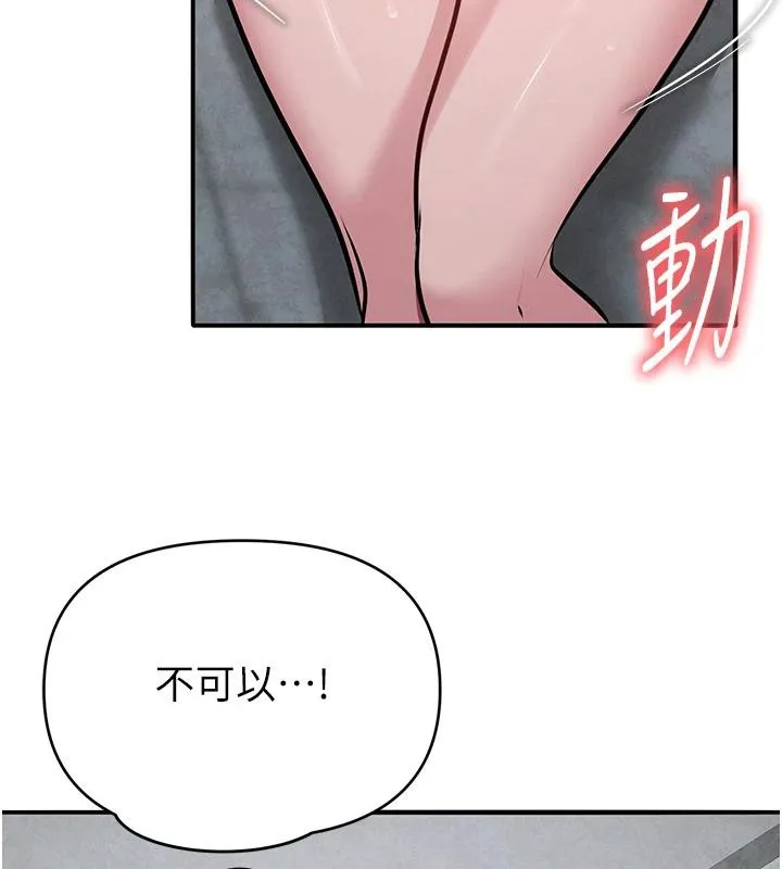 网红女老师 第31話-我是你的啟蒙老師嗎? 第45页