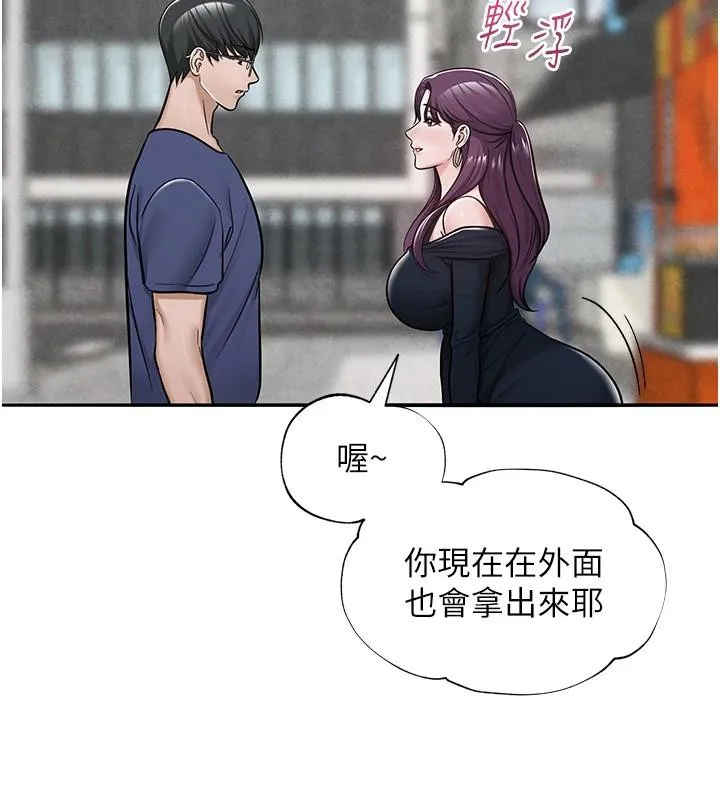 网红女老师 第31話-我是你的啟蒙老師嗎? 第183页