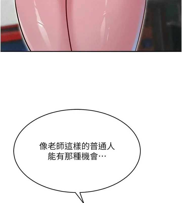 网红女老师 第31話-我是你的啟蒙老師嗎? 第139页