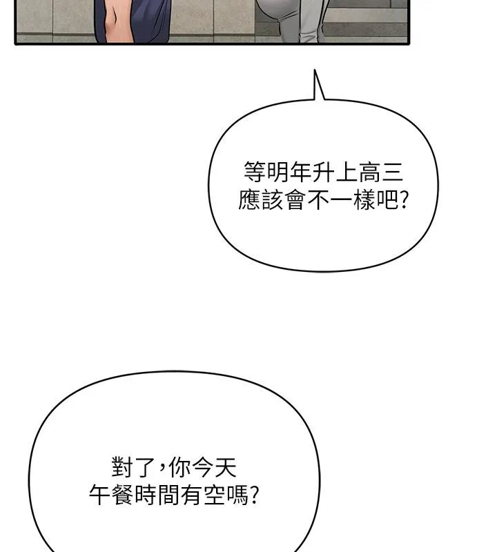 网红女老师 第31話-我是你的啟蒙老師嗎? 第80页