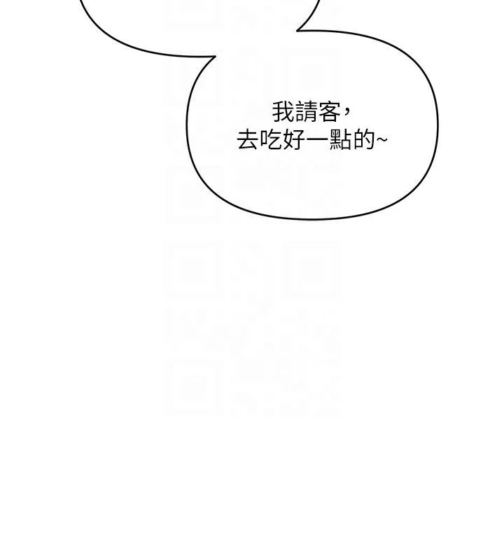 网红女老师 第31話-我是你的啟蒙老師嗎? 第85页