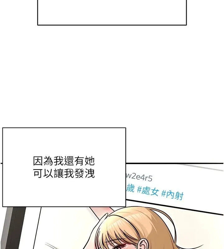 网红女老师 第31話-我是你的啟蒙老師嗎? 第75页
