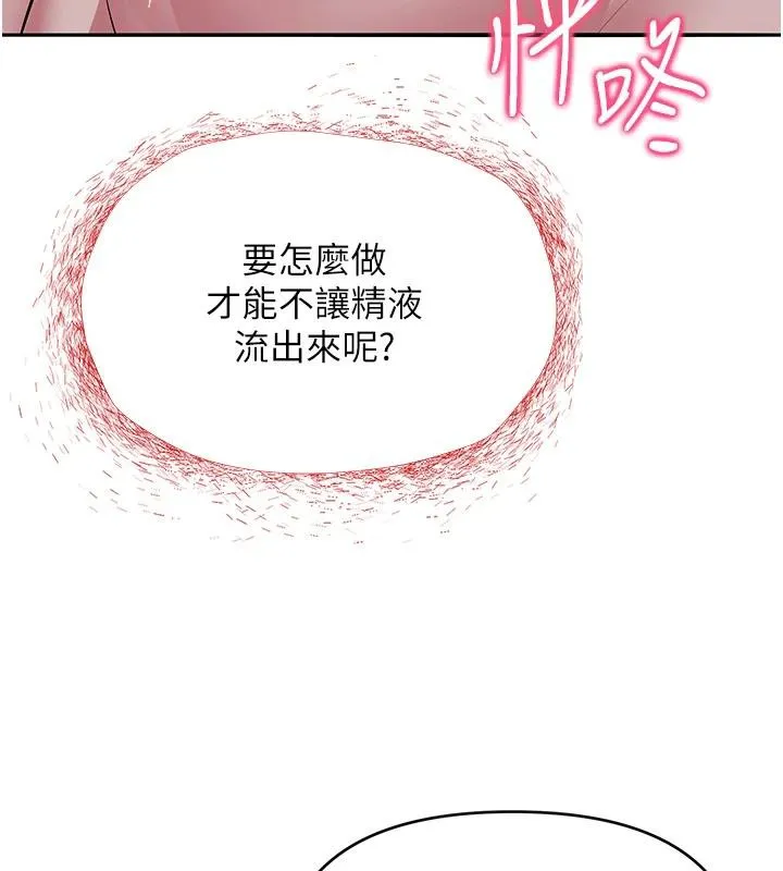 网红女老师 第31話-我是你的啟蒙老師嗎? 第43页