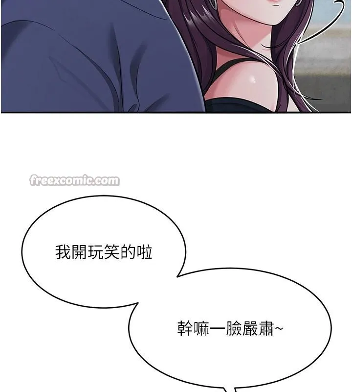 网红女老师 第31話-我是你的啟蒙老師嗎? 第168页